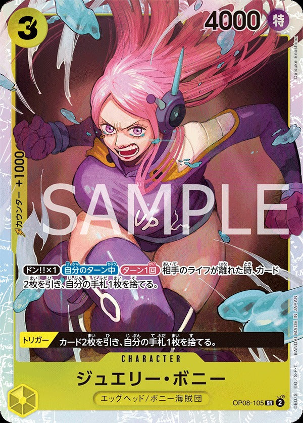 OP08-105 Jewelry Bonney 珠寶・波妮