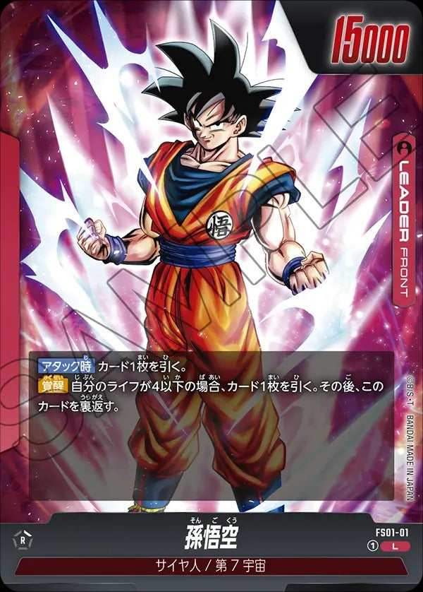 FS01-01 Son Goku 孫悟空