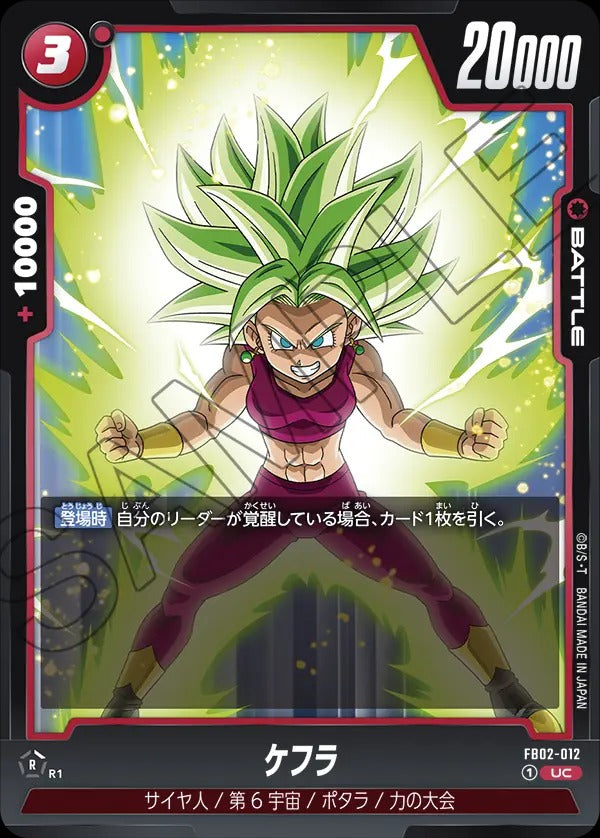 FB02-012 Kefla ケフラ