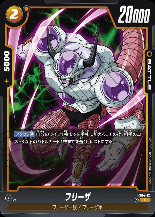 FS04-12 Frieza フリーザ