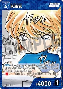 CT-D01-0012-Ai Haibara 灰原哀