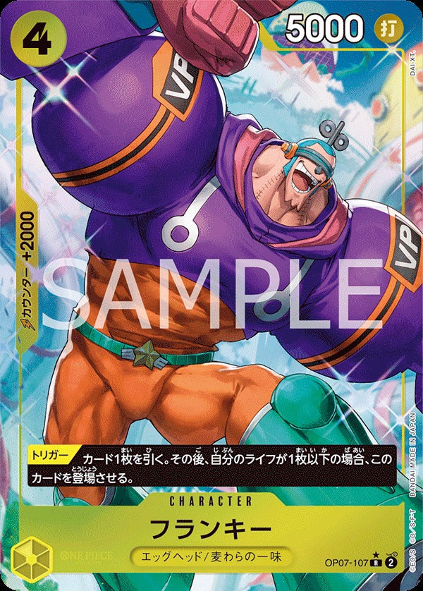 OP07-107 Franky (Parallel) 佛朗基(異圖卡)