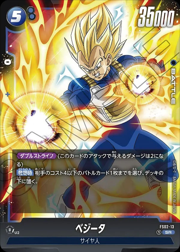 FS02-13 Vegeta ベジータ