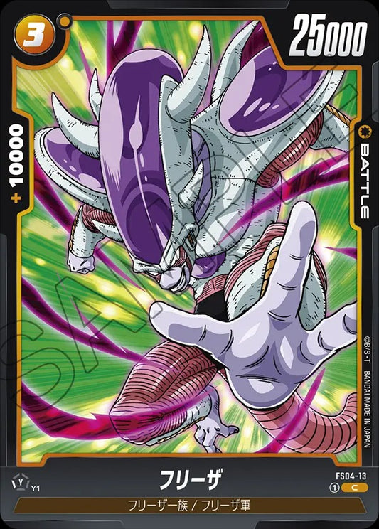 FS04-13 Frieza フリーザ