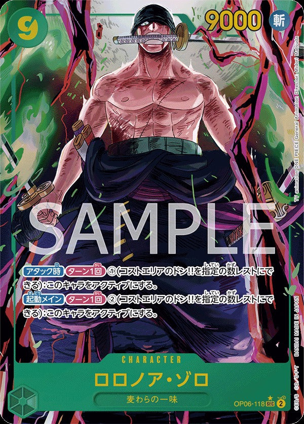 OP06-118 Roronoa Zoro (Parallel) 羅羅亞・索隆(異圖卡)