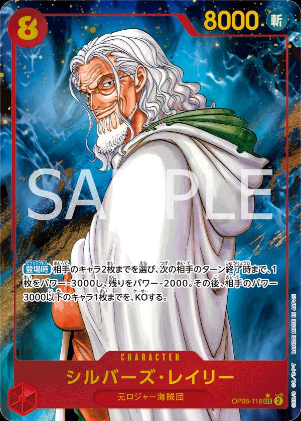 OP08-118 Silvers Rayleigh (Parallel) 席爾巴斯・雷利(異圖卡)