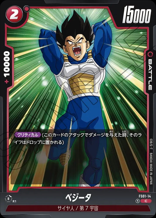 FS01-14 Vegeta ベジータ