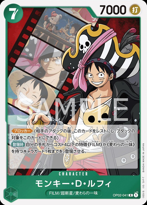 OP02-041 Monkey.D.Luffy 蒙其・D・魯夫