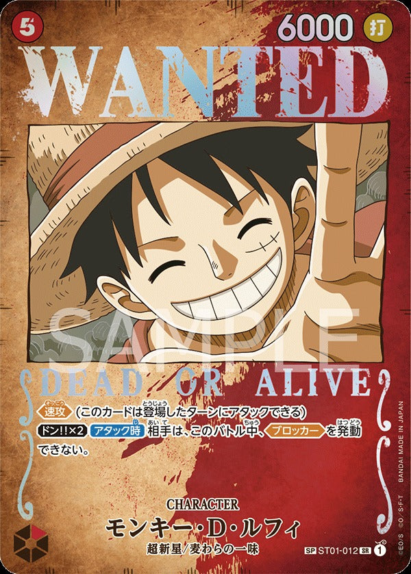 ST01-012 Monkey.D.Luffy (Parallel) 蒙其・D・魯夫(異圖卡)