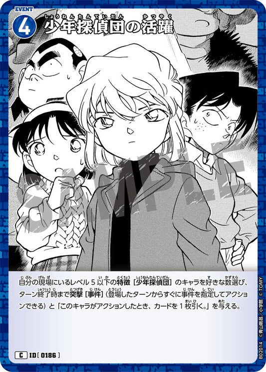 CT-P02-0186-The Detective Boys’ Big Role 少年偵探團的活躍