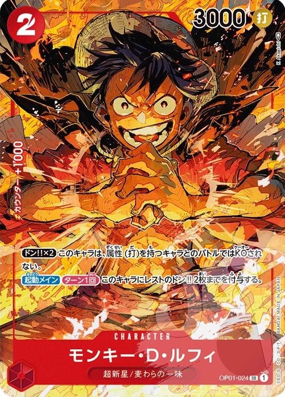 OP01-024 Monkey.D.Luffy (Parallel) 蒙其・D・魯夫(異圖卡)