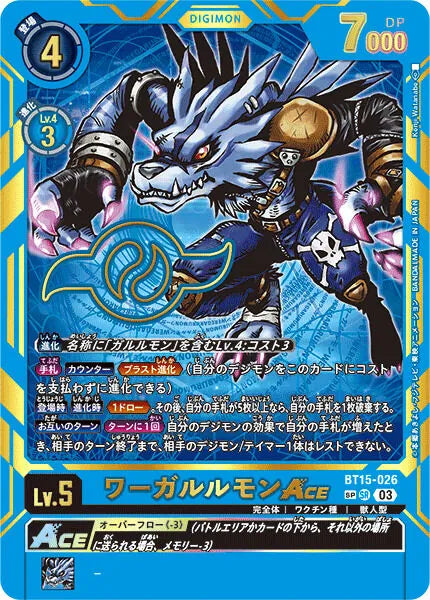 [買取/回收/WE BUY] BT15-026 WereGarurumon ACE 獸人加魯魯 ACE (Alt art)(異畫)(SP)