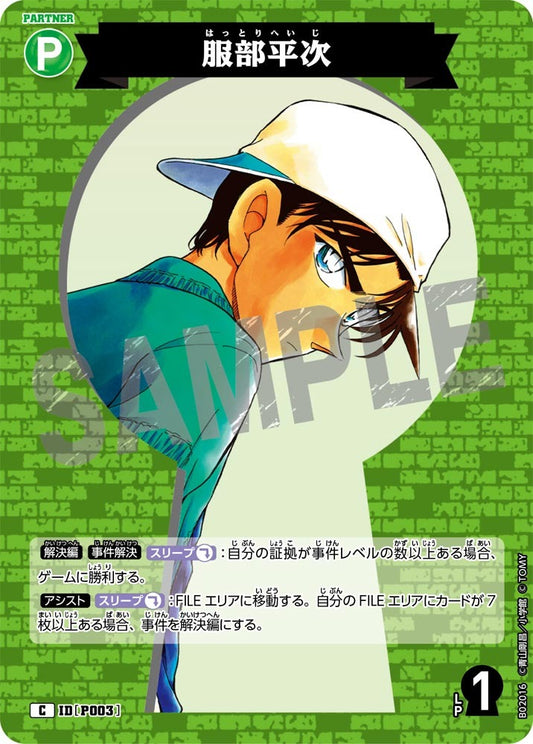 CT-P02-P003-Heiji Hattori 服部平次