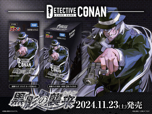 [CT-P03] Detective Conan 名偵探柯南 黒影の襲来(カットイン)