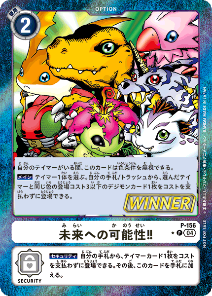 P-156 Future Potential! (Tamer Battle Pack 24)(馴獸師對戰包24 WINNER)