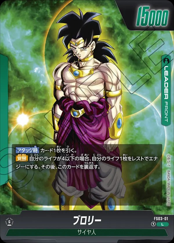 FS03-01 Broly ブロリー