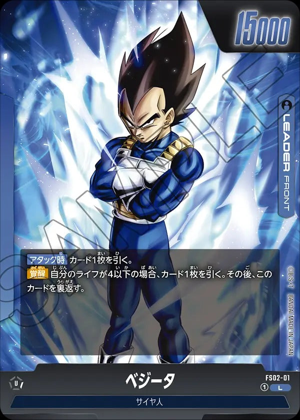 FS02-01 Vegeta ベジータ