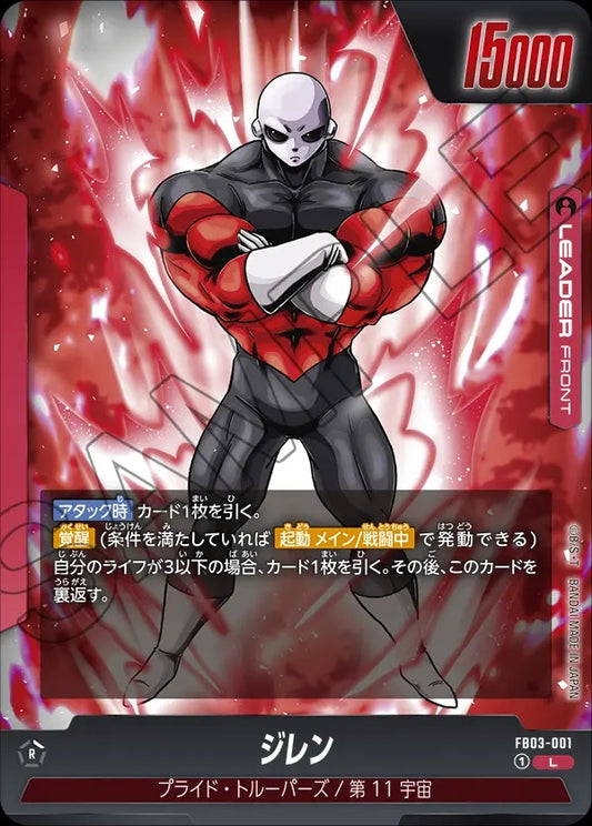 FB03-001 Jiren ジレン