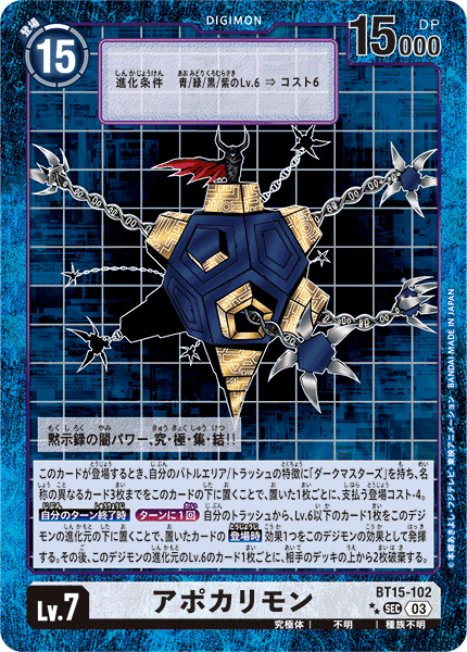 BT15-102 Apocalymon (Alt art)(異畫)(Retro / 復古)