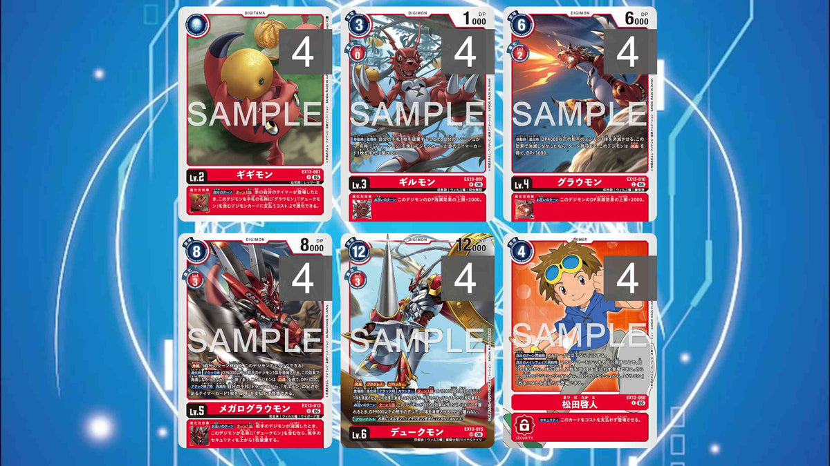 EX13 - Full Set 套裝