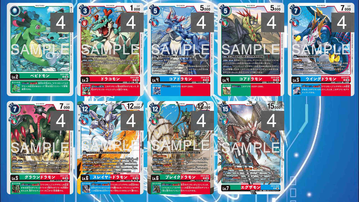EX13 - Full Set 套裝