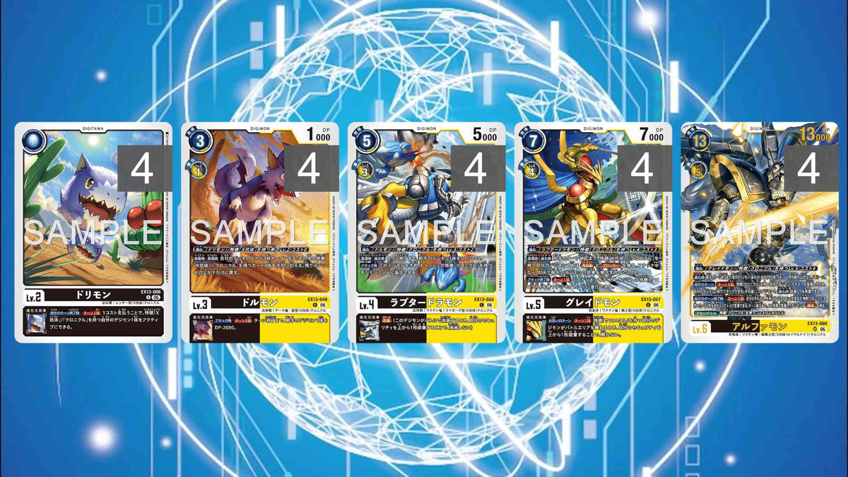 EX13 - Full Set 套裝