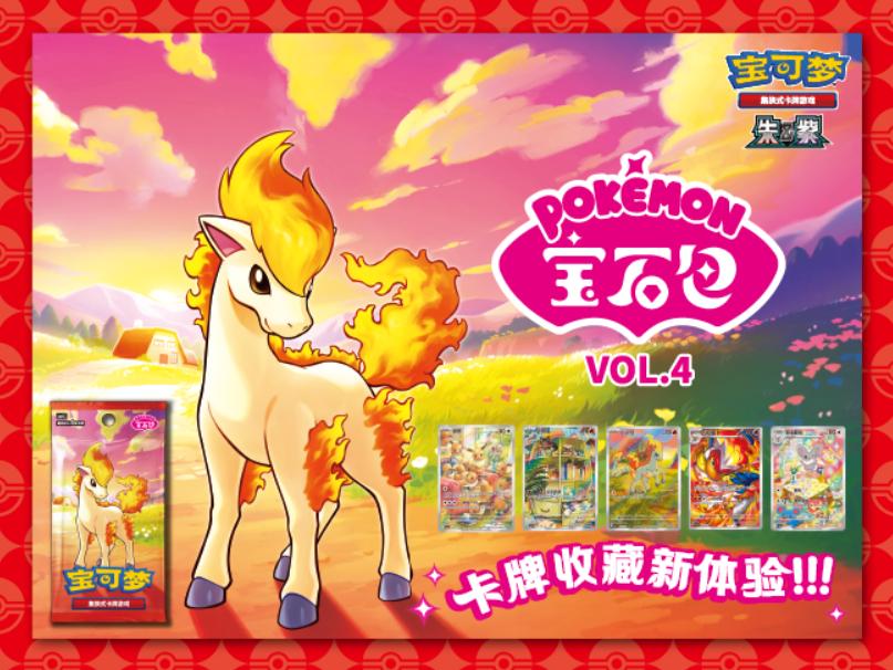 【中国限定】宝石包 VOL.4 ボックス 未開封 BOX CBB4C ポケモンカード 中国限定 宝石包 Vol.4 第4弾 ジェムパック 4ボックス