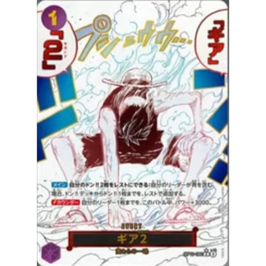 OP11-080 ギア2 Gear 2 (Alt Art) (異畫)