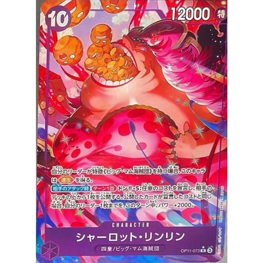 OP11-073 シャーロット・リンリン (Parallel)(異圖卡)