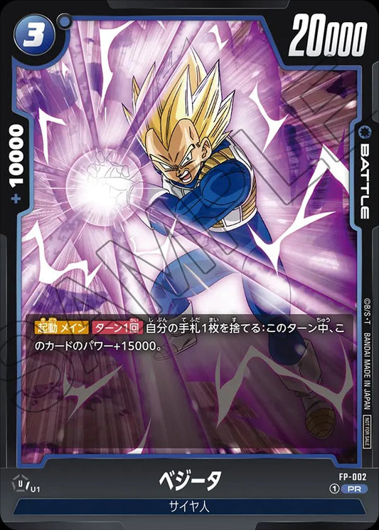 FP-002 Vegeta ベジータ