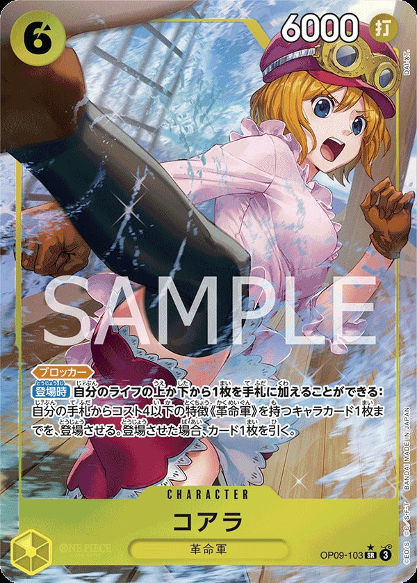 OP09-103 Koala 可亞拉 (Alt Art)(異畫)