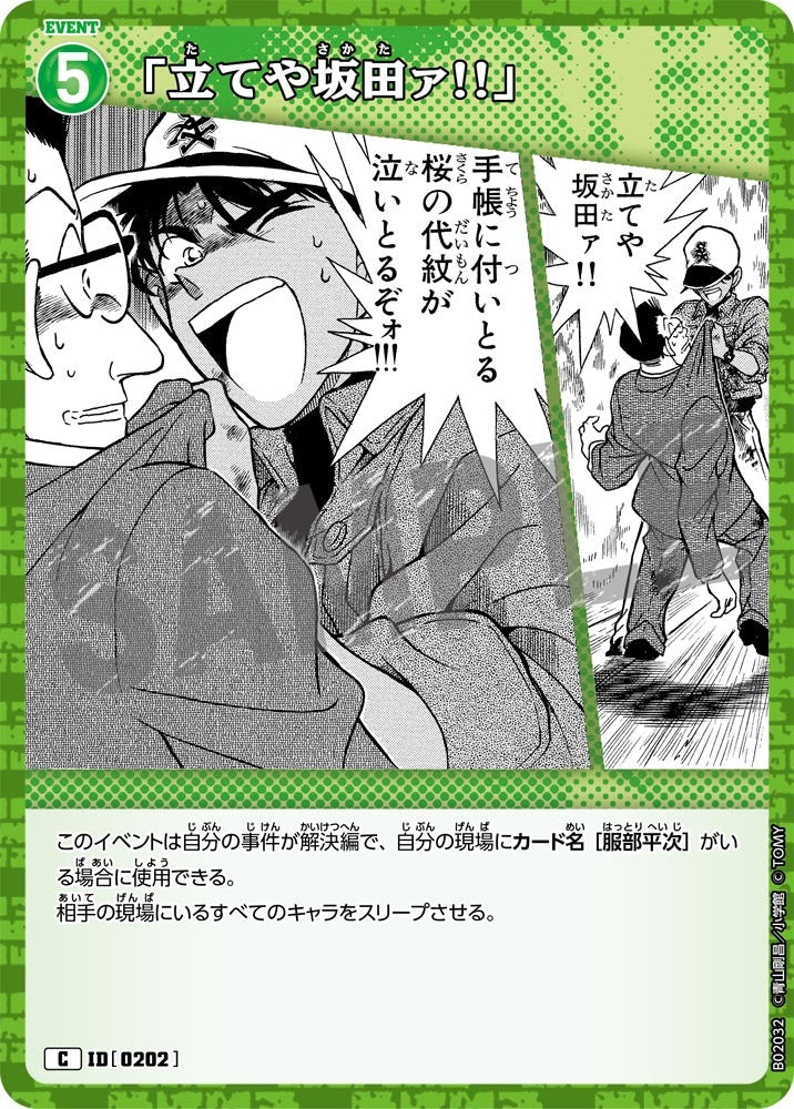 CT-P02-0202-"Stand up, Sakata!!" 「站起來坂田!!」