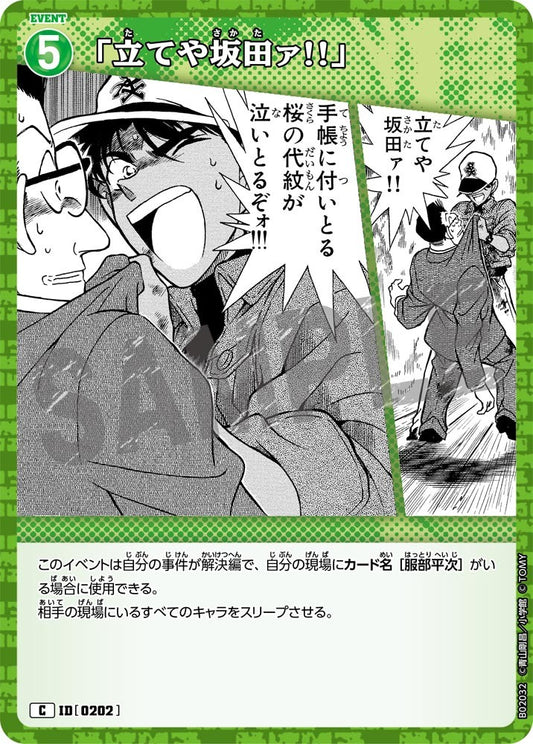 CT-P02-0202-"Stand up, Sakata!!" 「站起來坂田!!」