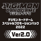 Special Promotion Pack 2022 Ver.2.0 (Unopened)(未開封)