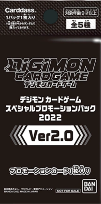 Special Promotion Pack 2022 Ver.2.0 (Unopened)(未開封)