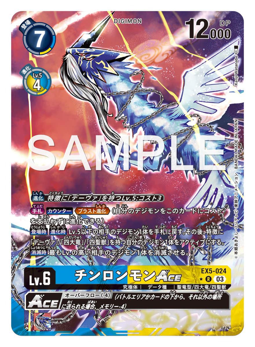 EX5-024  Azulongmon ACE 青龍獸 ACE (Alt art)(異畫)