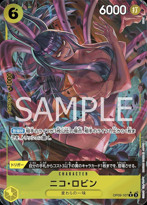 OP09-107 Nico Robin 妮可・羅賓 (Alt Art)(異畫)