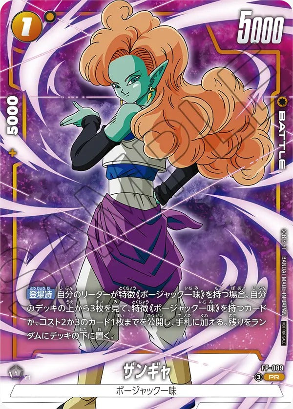 FP-089 Zangya ザンギャ