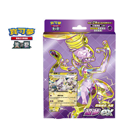 寶可夢集換式卡牌遊戲 - 朱 & 紫 - 起始組合 太晶超夢ex Pokemon TCG  - Scarlet & Violet - Starter Box Terastal Mewtwo-EX Traditional Chinese