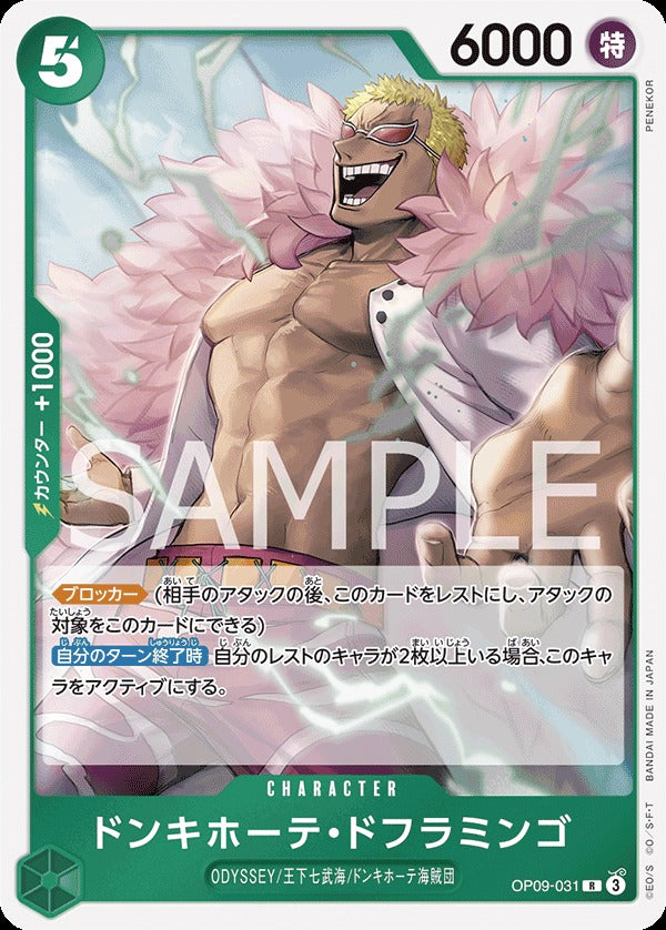 OP09-031 Donquixote Doflamingo 唐吉訶德・多佛朗明哥