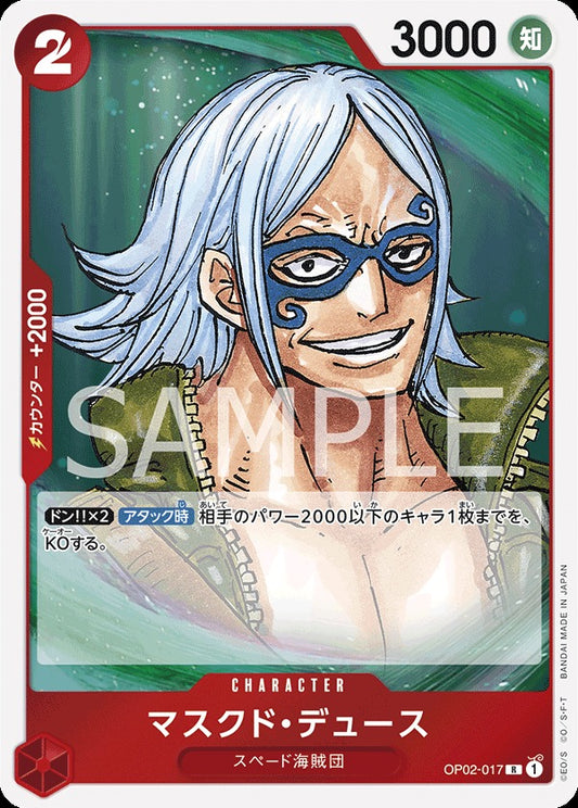 OP02-017 Masked Deuce 面具・迪斯