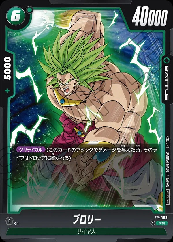 FP-003 Broly ブロリー