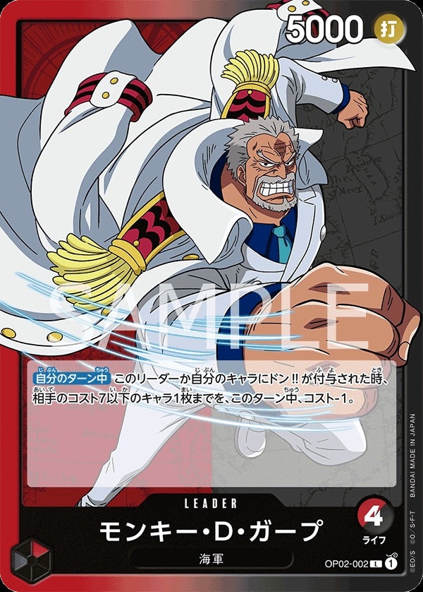 OP02-002 Monkey.D.Garp 蒙其・D・卡普