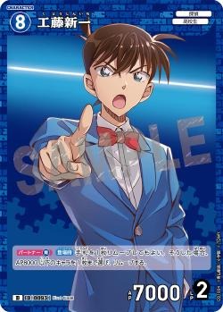 CT-D01-0093-Shinichi Kudo 工藤新一