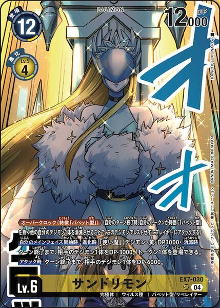 EX7-030 Cendrillmon (Alt Art)(異畫)(PB22) – BAN-TYO TCG
