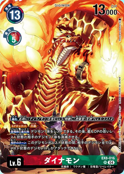 EX8-016 Dinomon (Alt Art)(異畫)(PB22)