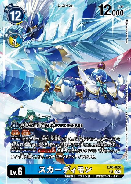 EX8-028 Skadimon (Alt Art)(異畫)(PB22)