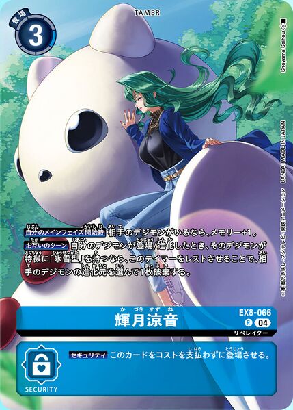 EX8-066 Suzune Kazuki (Alt Art)(異畫)(PB22)