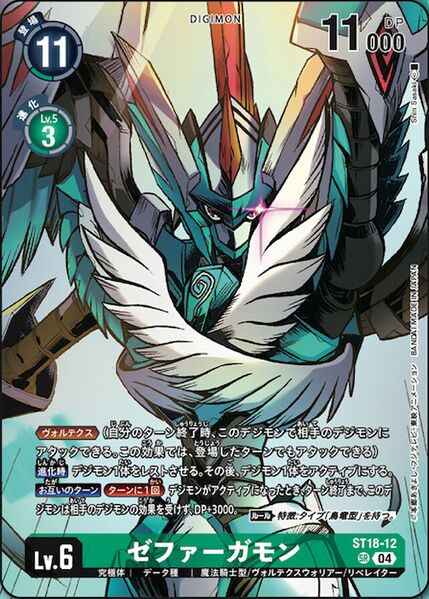 ST18-12 Zephagamon (Alt Art)(異畫)(PB22)