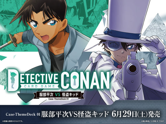 [CT-D06] Detective Conan 名偵探柯南 Case-Theme Deck 01 「 服部平次VS怪盗キッド」